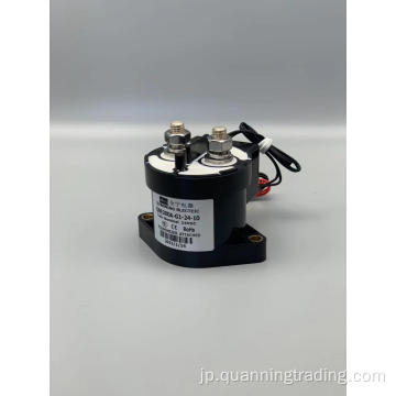300A高電圧DCコンタクタ（補助接触）